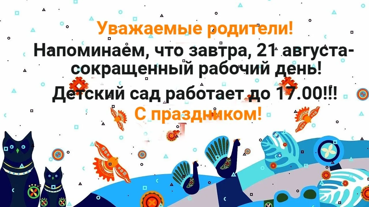 Уважаемые родители! Поздравляем вас с приближающимся праздником - Днем Республики Коми!...