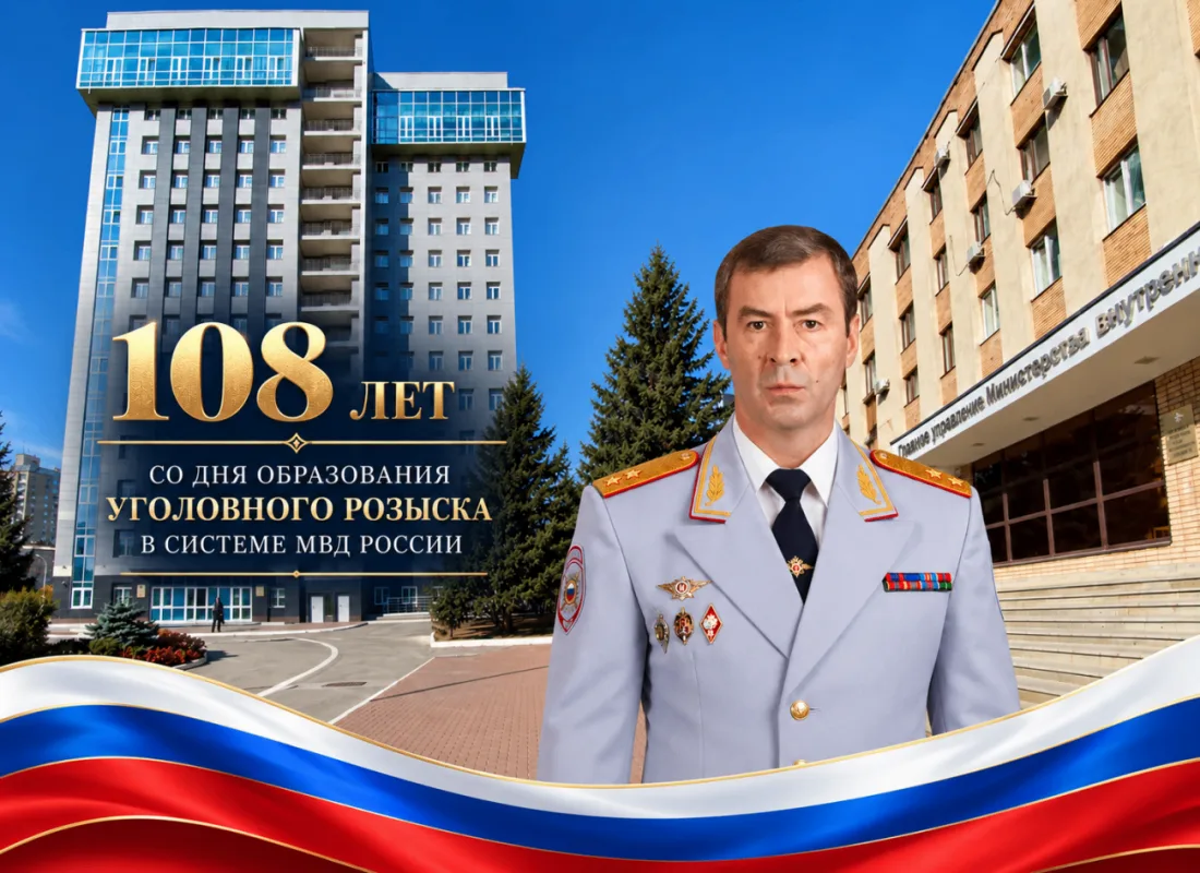 Поздравление начальника ГУ МВД России по Самарской области генерал-лейтенанта полиции И...