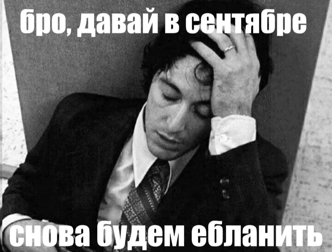 бро, го? 🫦