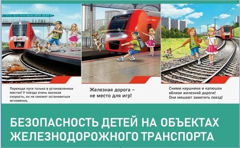 🚂Осторожно, поезд!