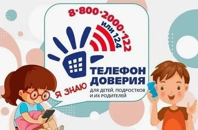 В рамках проведения недели информирования о детском телефоне доверия, проводится урок "...
