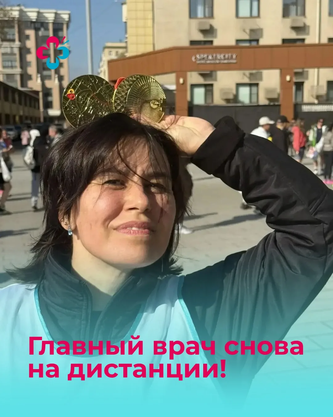 🏃‍♀️ Осенняя Москва, 10 километров и наш главный врач на дистанции!