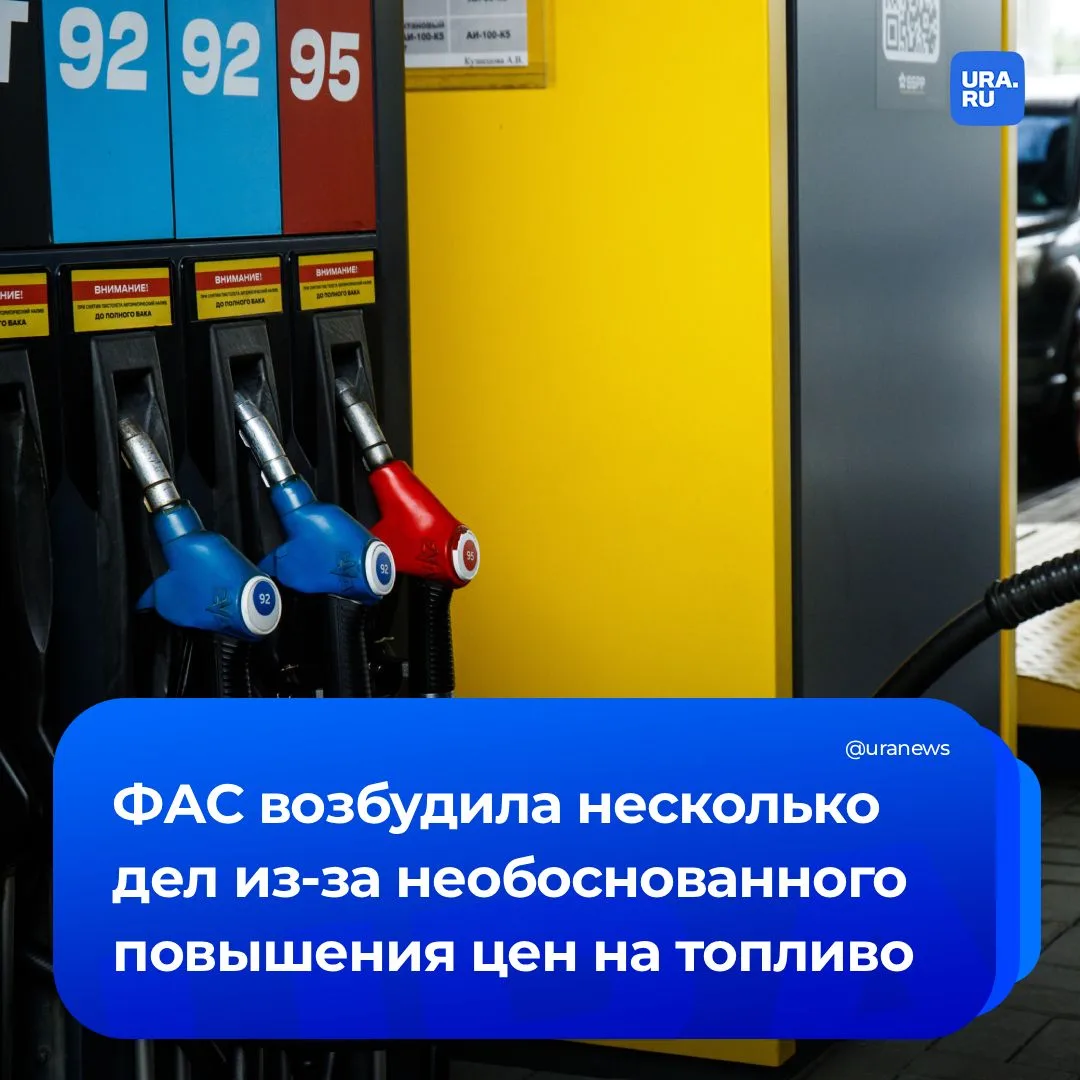 ФАС заподозрила сеть пермских АЗС в завышении цен

Антимонопольщики в июне зафиксировали необоснован