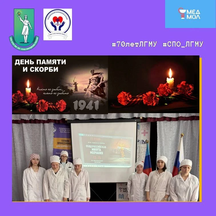22 июня. День памяти и скорби

🎓Студенты 12 группы, как и миллионы людей по всей стране, почтили па
