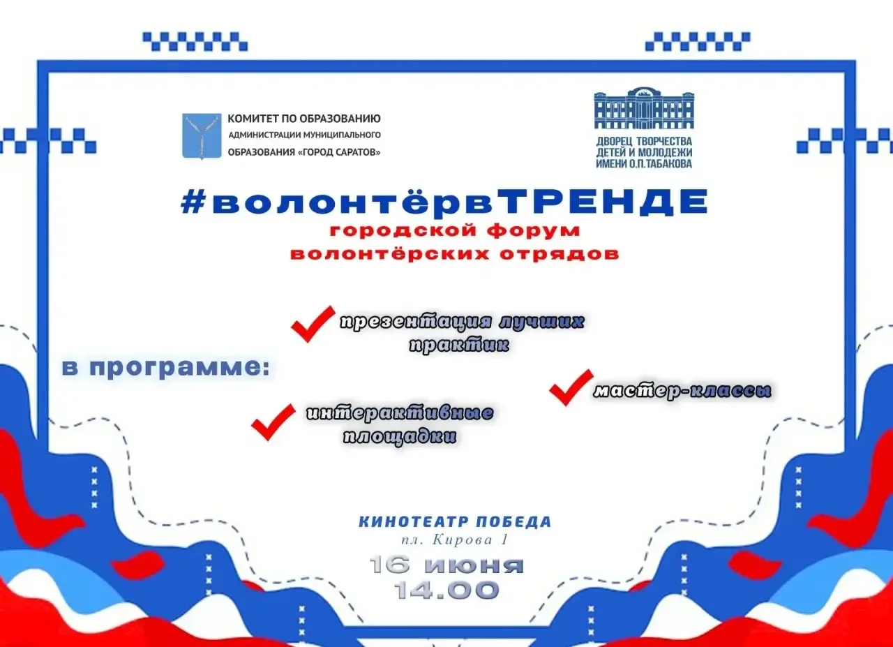 Ты волонтер? Ты считаешь твой волонтерский отряд лучший? Тогда докажи, что ты в тренде ...