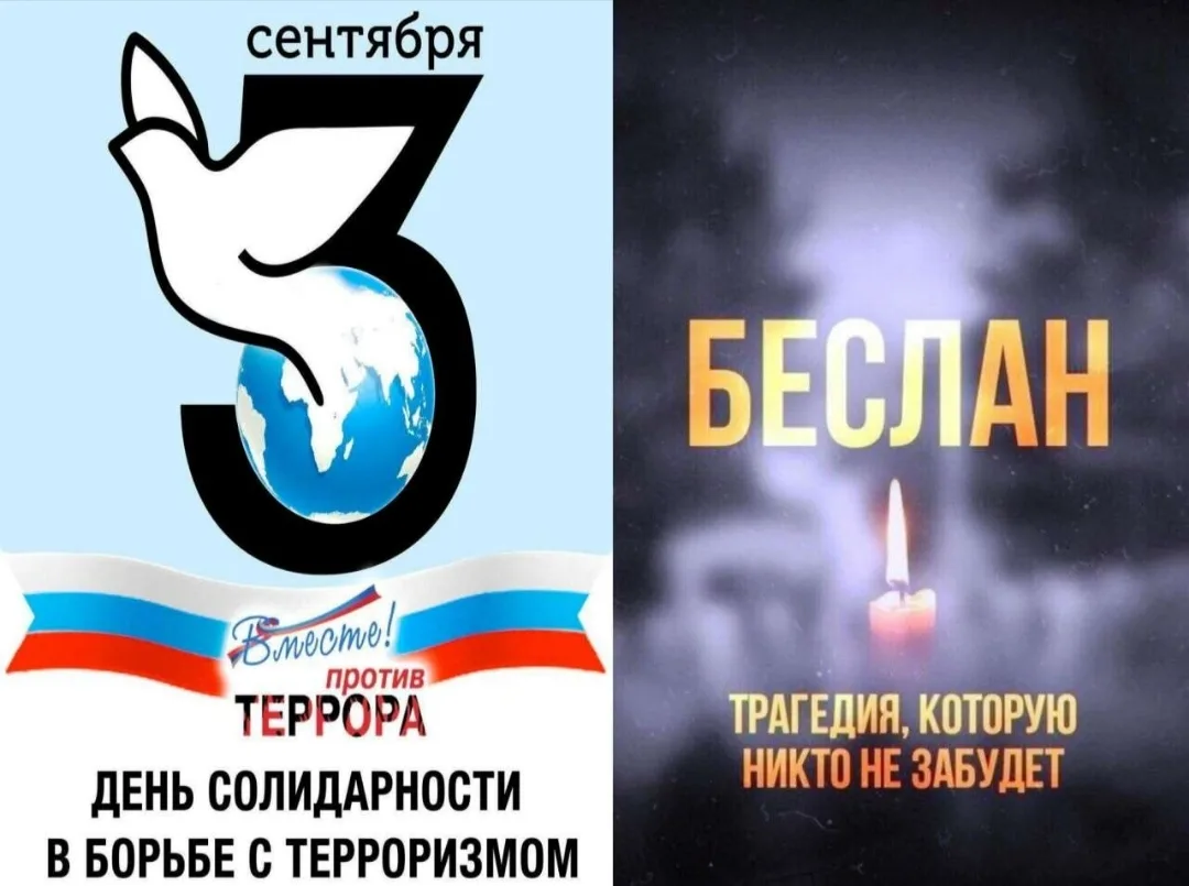 В рамках Дня солидарности в борьбе с терроризмом работники ДК провели познавательное ме...