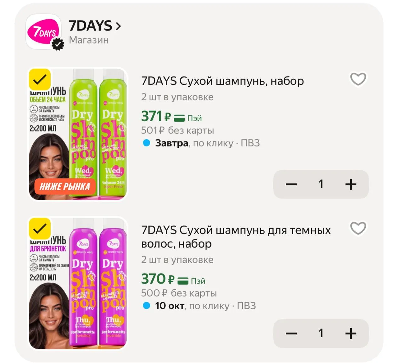 2 штуки 🔥