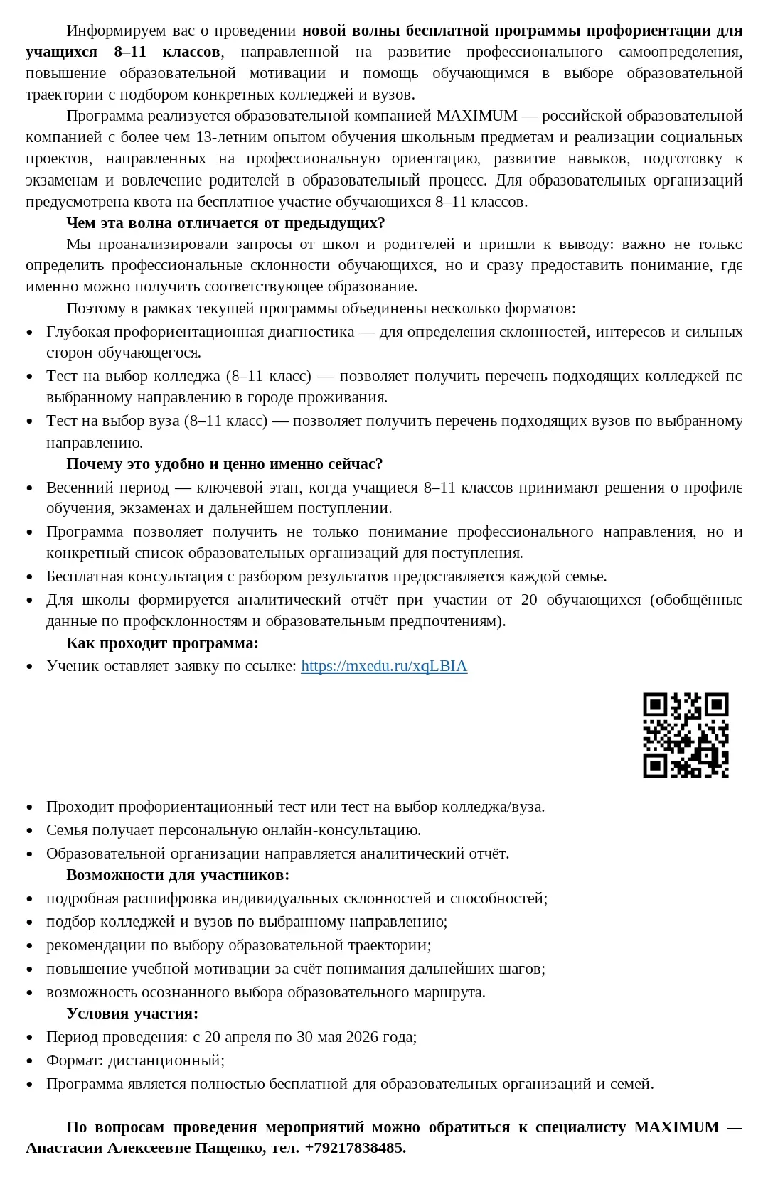 Уважаемые родители ребят с 8 по 11 класс, сообщаем Вам о новой волне бесплатной програм...
