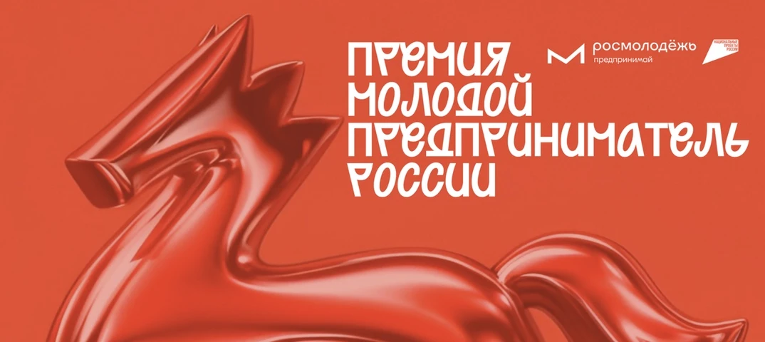 📣Ты уже предприниматель, осталось стать победителем!