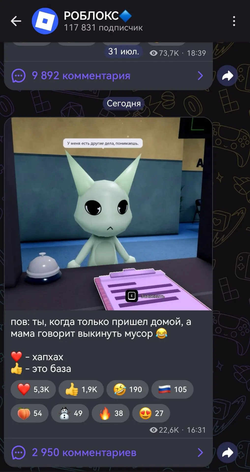 Очередной раз меняет название, теперь не Фласка мемы а просто РОБЛОКС. Знаете для чего? Боится что к