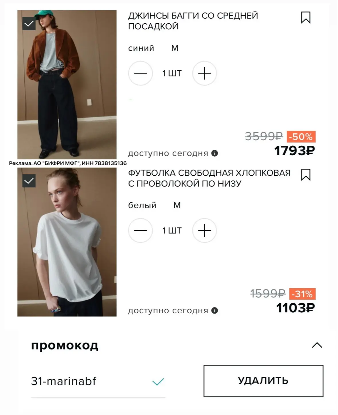 💙 Скидка 31% на коллекцию Preppy Balagan в Befree
