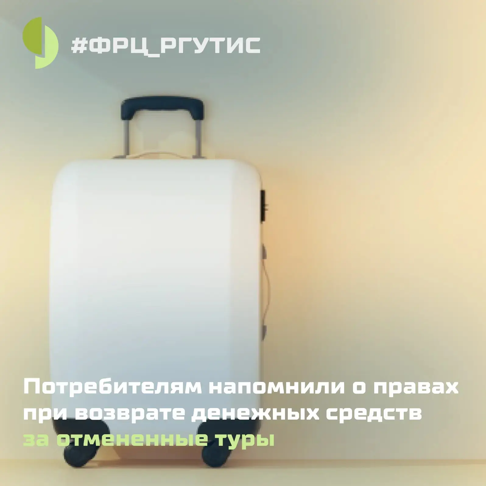 Турист вправе потребовать изменения или расторжения договора о реализации туристского п...