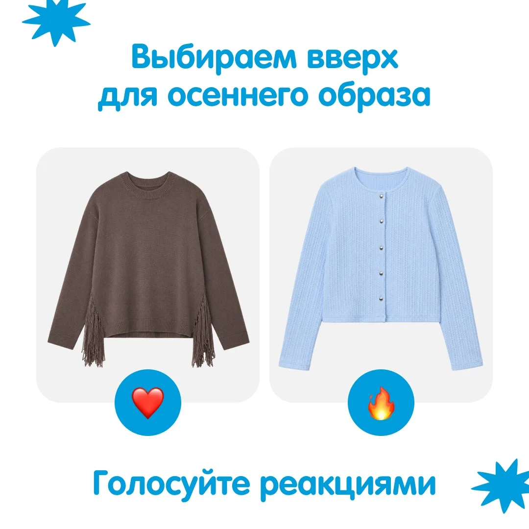 Соберём осенний образ вместе? 🍂