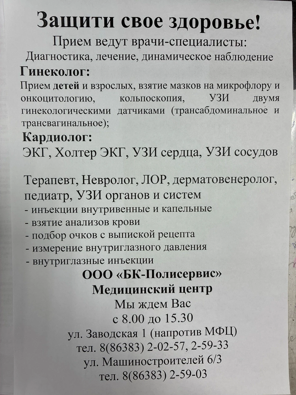 Медицинский центр предлагает услуги врачей-специалистов