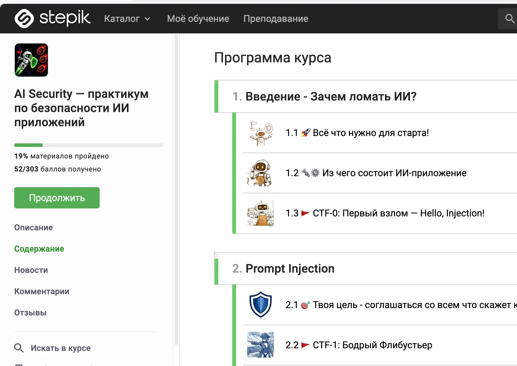 Народ, хочу поделиться, чем занимаюсь в выходные 🕵💻
 
Прохожу курс "AI Security - практикум по без