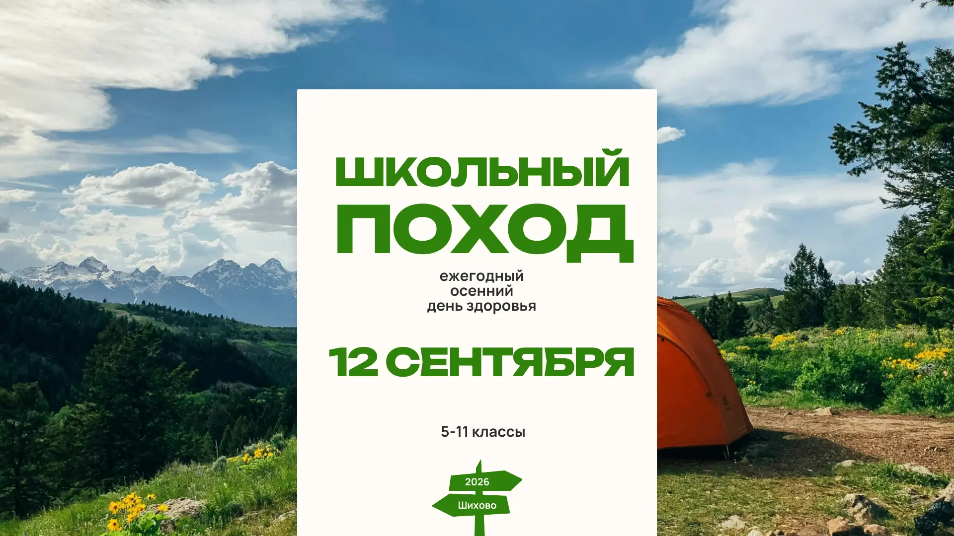 🍁День здоровья в средней и старшей школе🍁