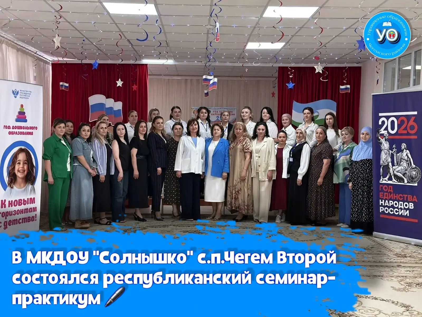 🗓️18 июня в МКДОУ "Солнышко" с.п.Чегем Второй  состоялся республиканский семинар-практикум «Патриот
