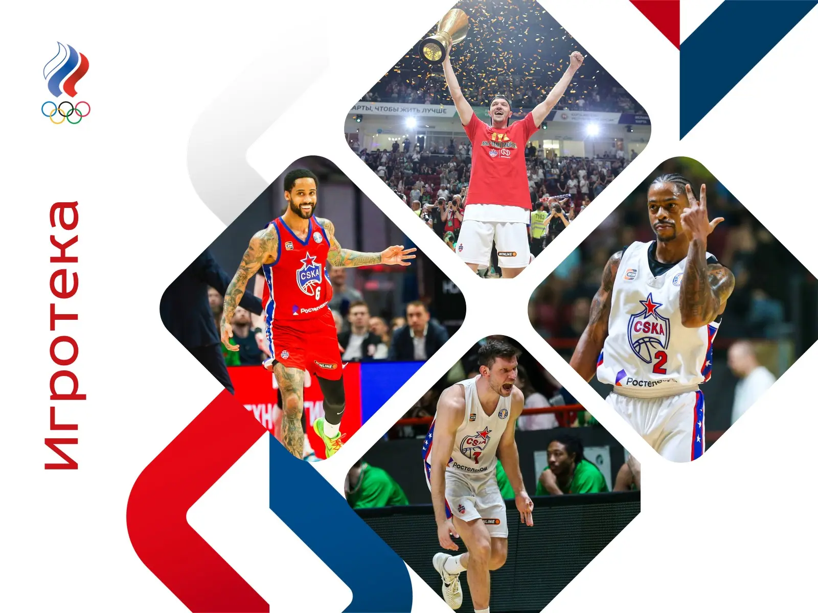 🏀 В рамках рубрики «Игротека» рассказываем об окончании плей‑офф Единой лиги ВТБ. К сожалению для м