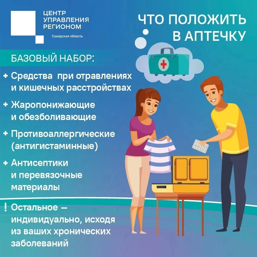 Собираетесь в отпуск? ✈️ 

Не забудьте про аптечку. Разумный минимум препаратов должен быть всегда п
