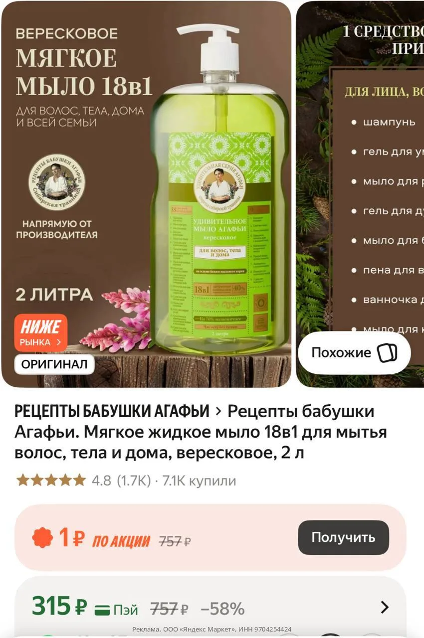 Рецепты бабушки Агафьи. Мягкое жидкое мыло 18в1 для мытья волос, тела и дома, вересково...