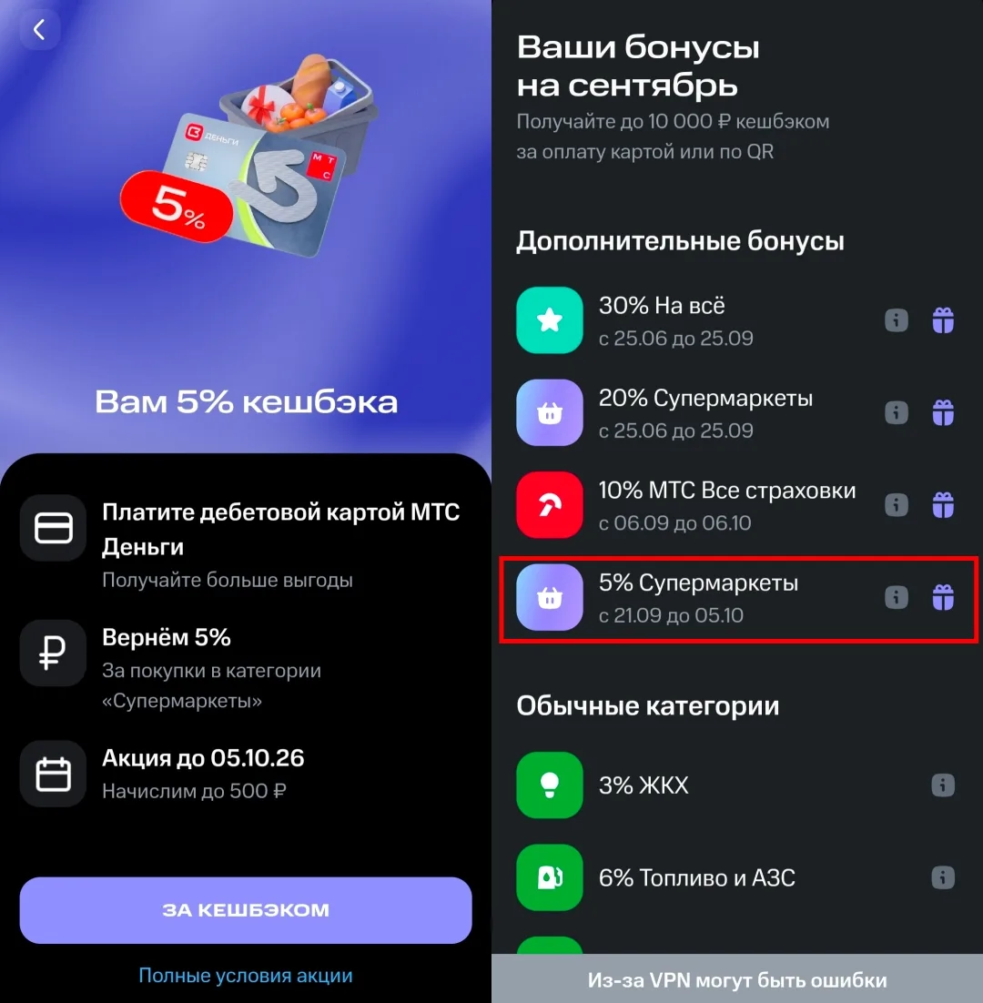 Мтс деньги на ровном месте предложили категорию 5% на супермаркеты. С лимитом 500 балло...