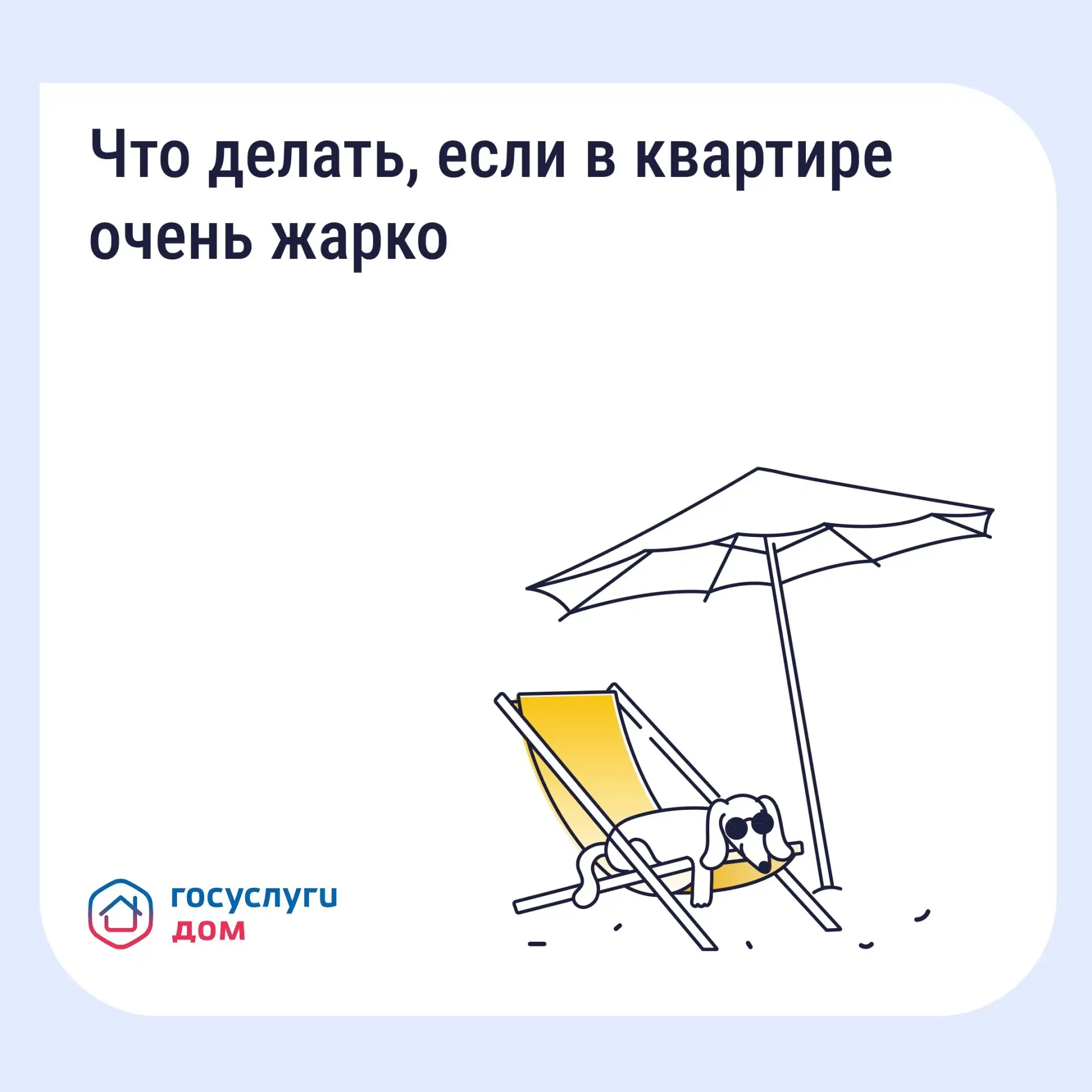 Что делать, если в квартире сильно топят