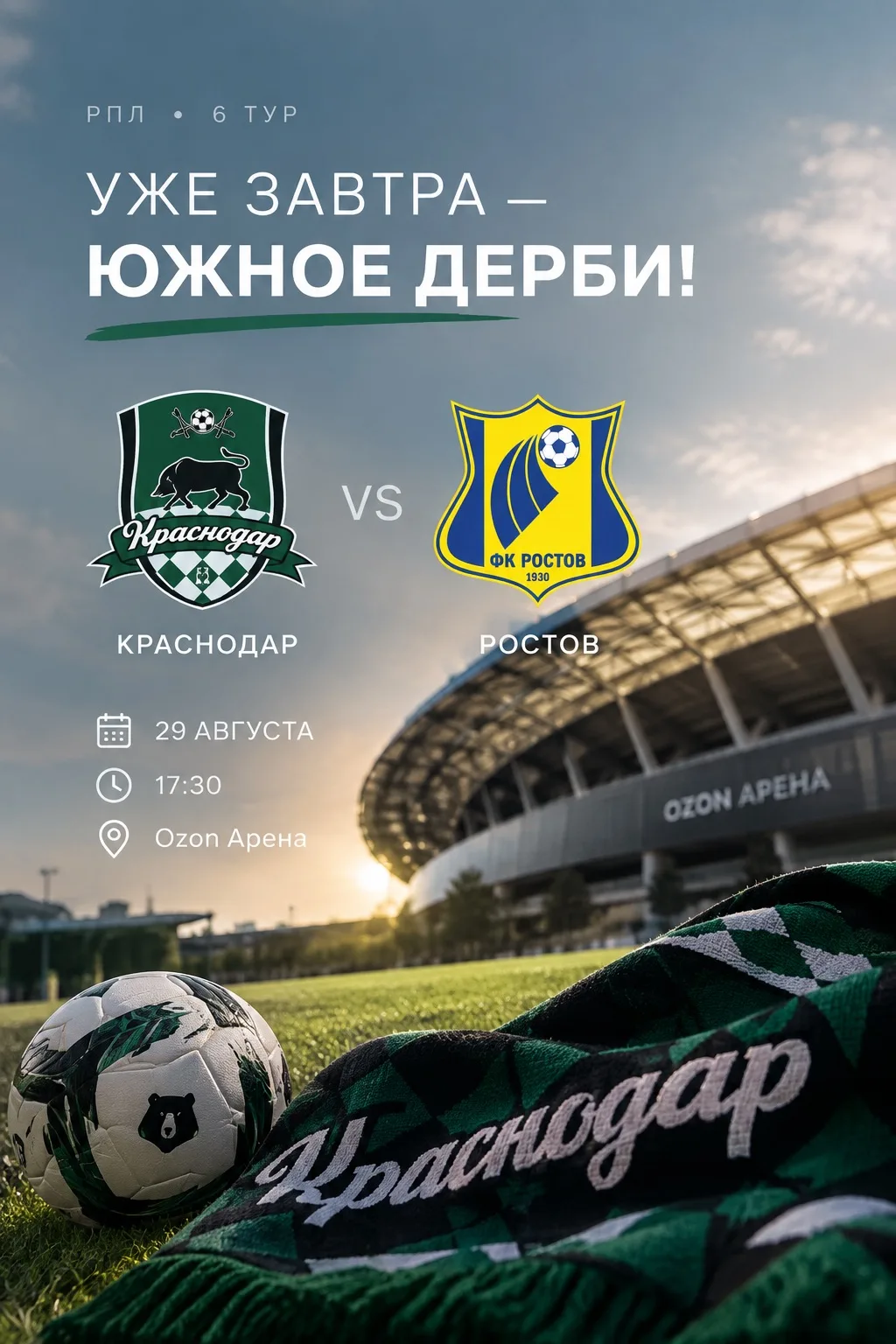 🔥Уже завтра — южное дерби!