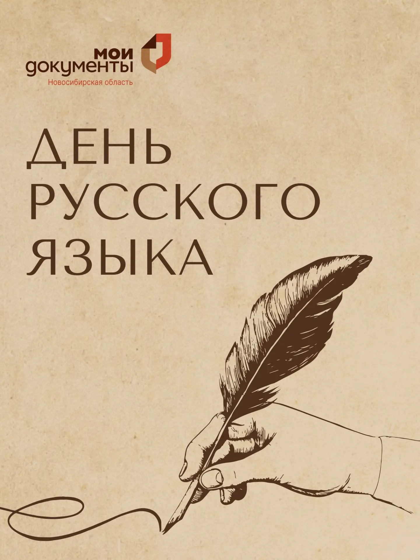 С Днем русского языка!