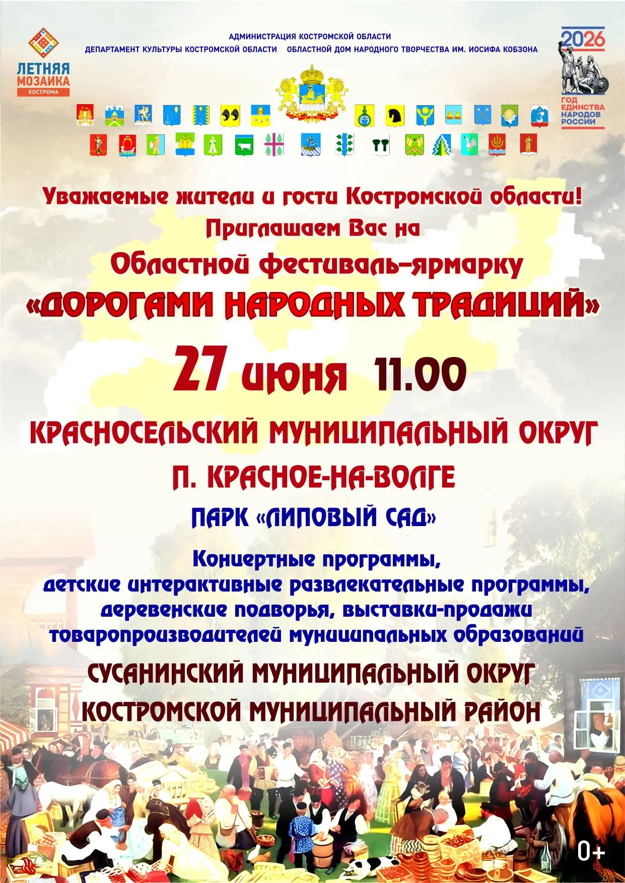 ‼️📣‼️Приглашаем на областной фестиваль-ярмарку «Дорогами народных традиций»!