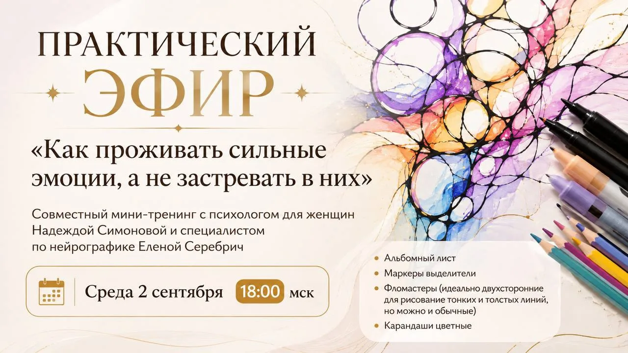 💫 ПРАКТИЧЕСКИЙ ЭФИР