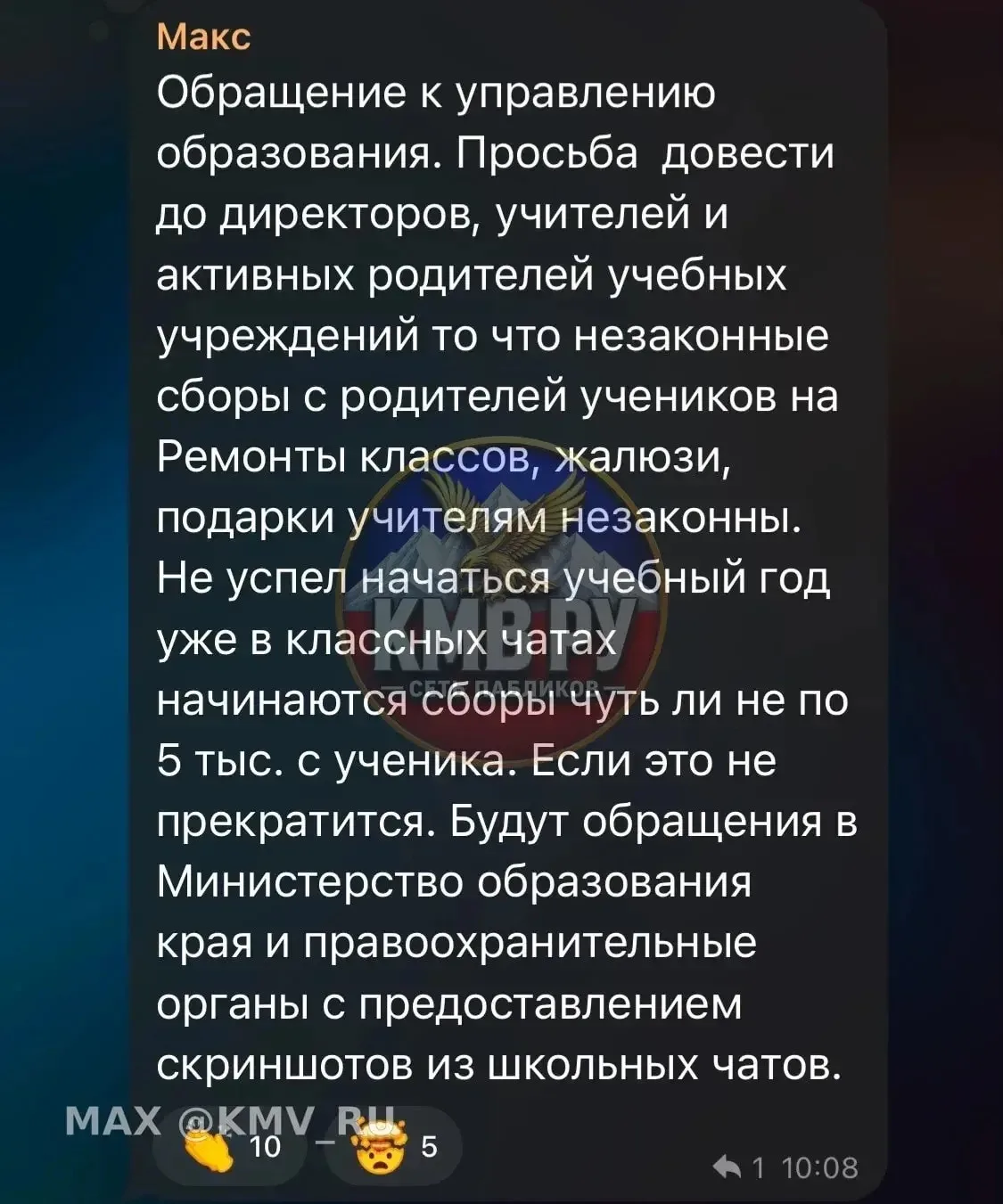 В Ессентукских школах продолжают поборы. У родителей «вымогают» на подарки ремонты и жа...