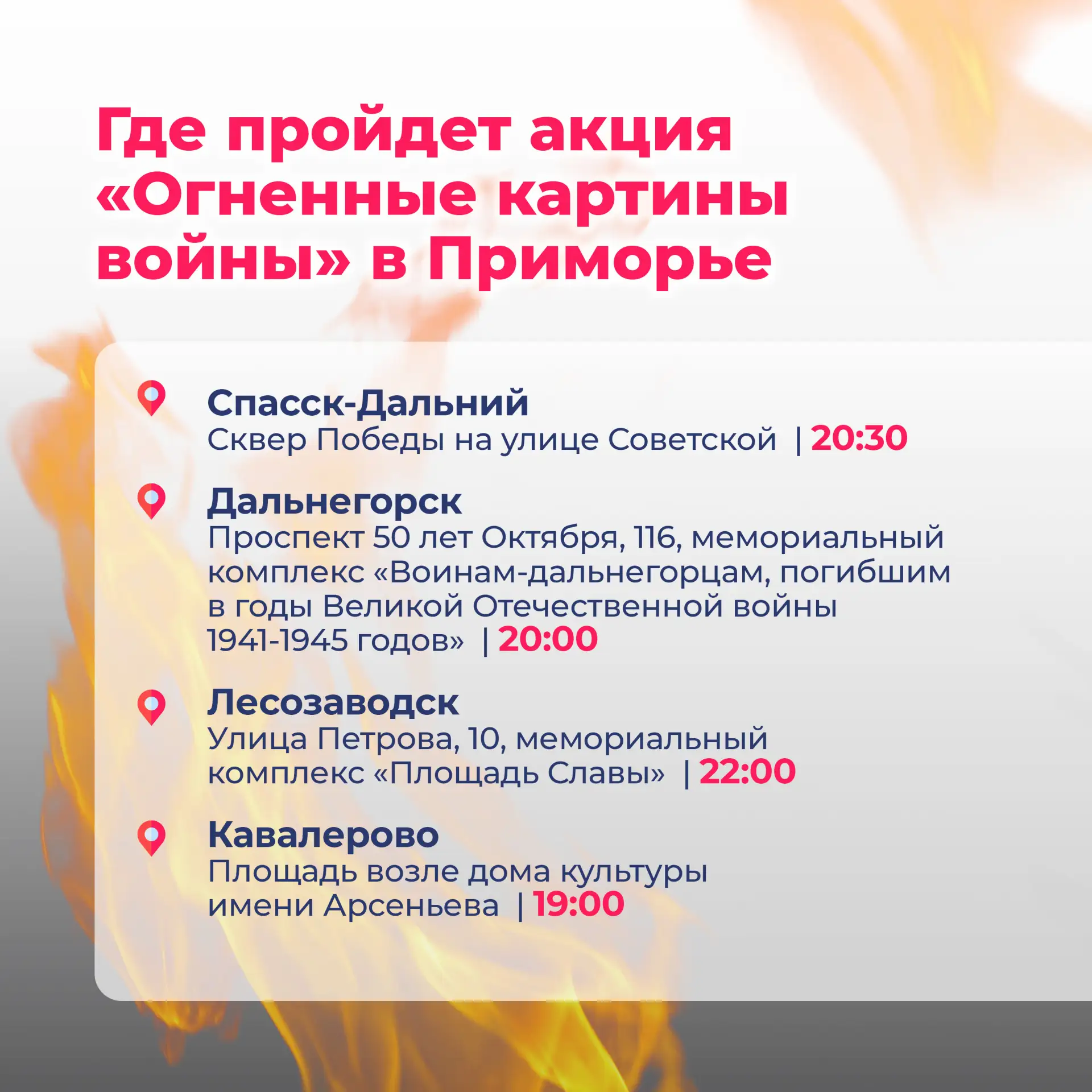 Международная патриотическая акция «Огненные картины войны» пройдет в Приморье  

🪔Мероприятие прой