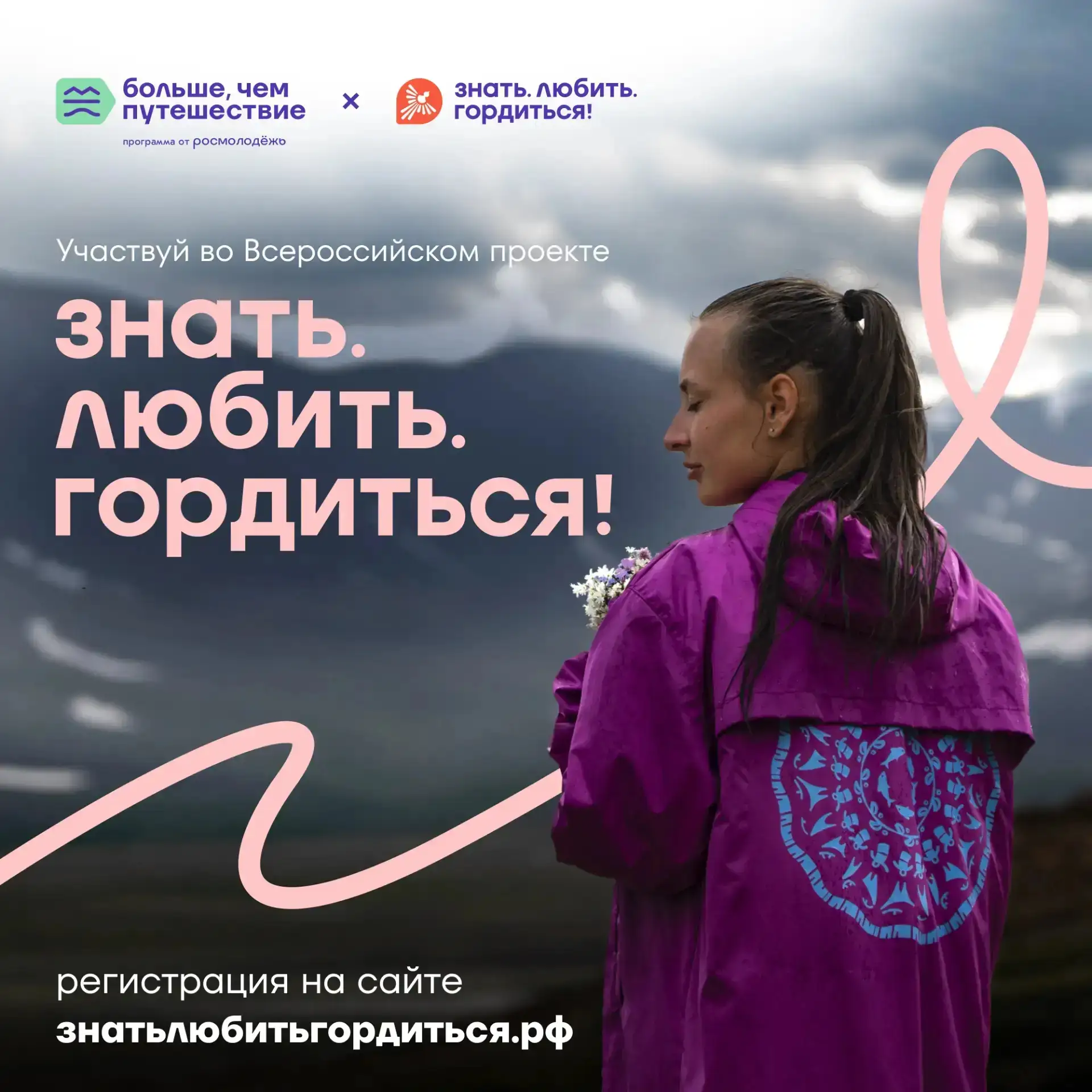 Проект «Знать. Любить. Гордиться!» — это шанс исследовать родной регион, создать авторс...