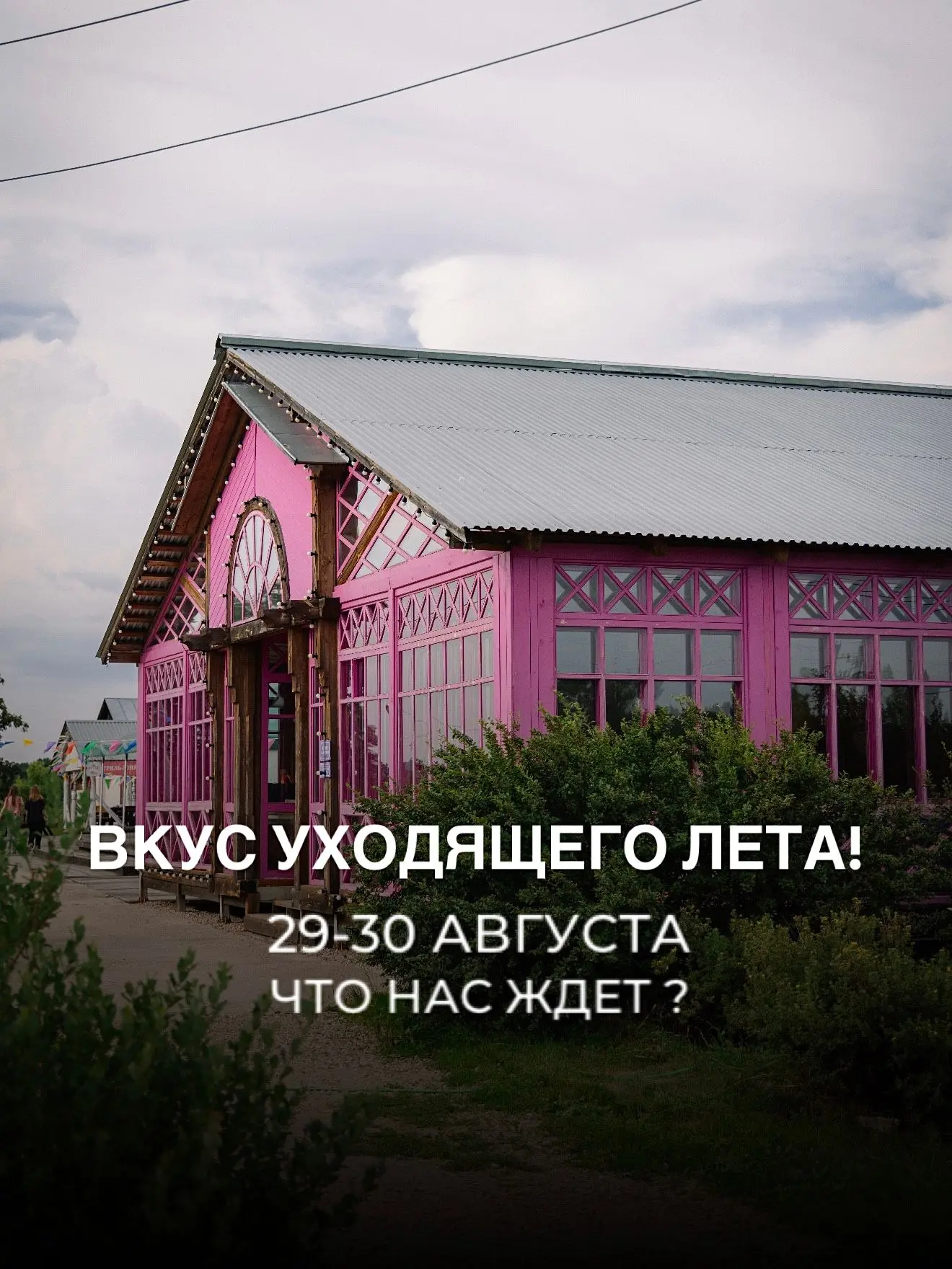 ☀️ВКУС УХОДЯЩЕГО ЛЕТА☀️