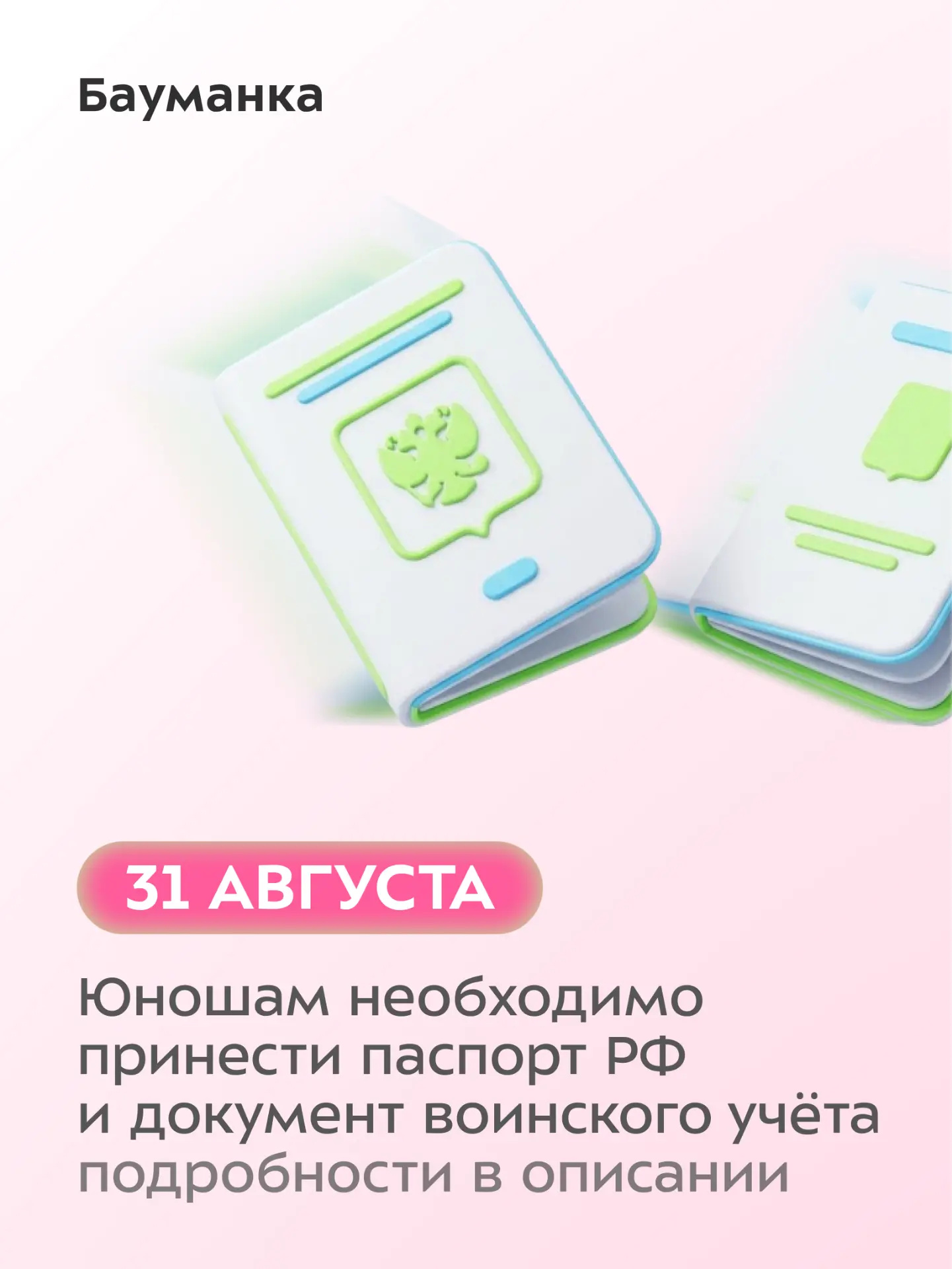 ❗Важная информация для студентов❗