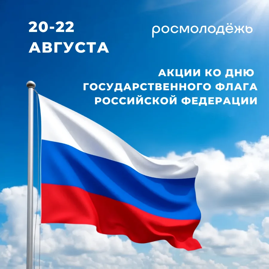 Студенты ТАУ приглашаются к участию в акции «Цвета Родины»🇷🇺