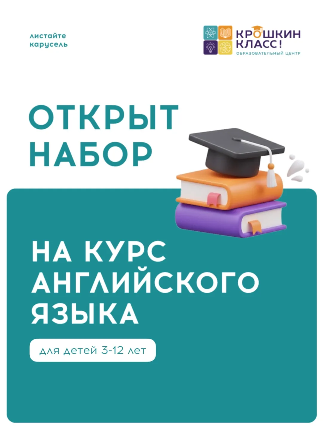 Запись на курс уже открыта 🇬🇧 Для тех, кто выбирает успешное будущее для своего ребенка!