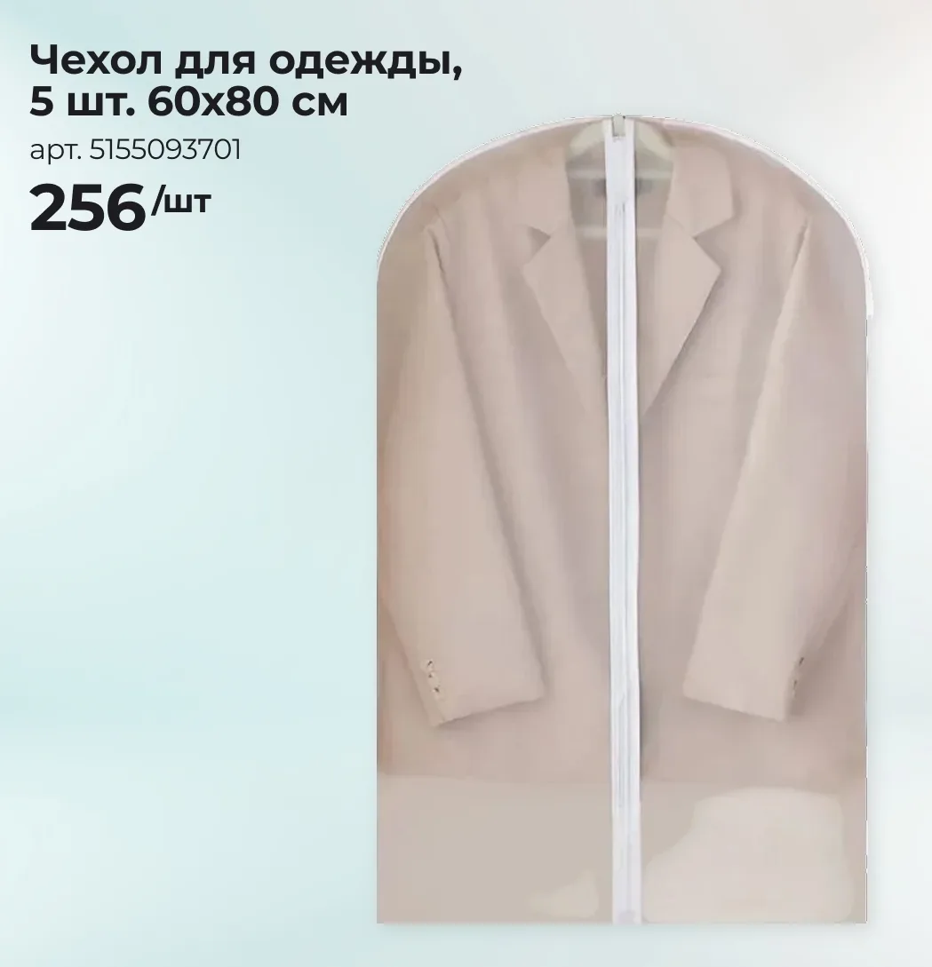 👔 Порядок в гардеробе начинается с правильного хранения!