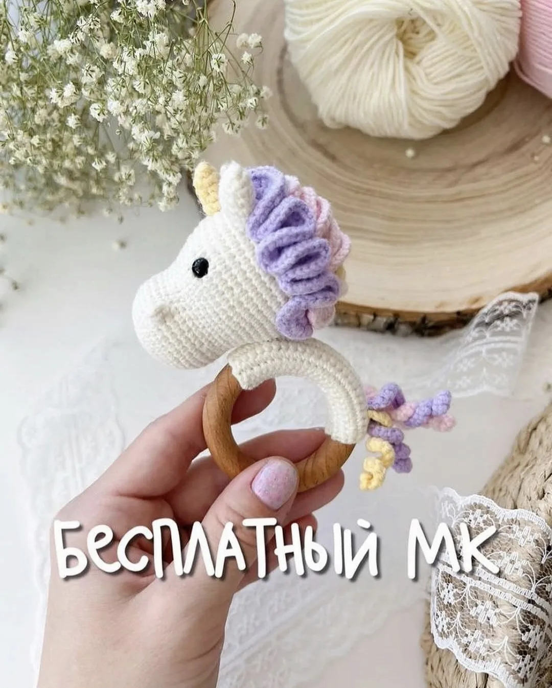 Бесплатный мастер-класс "Единорожка"