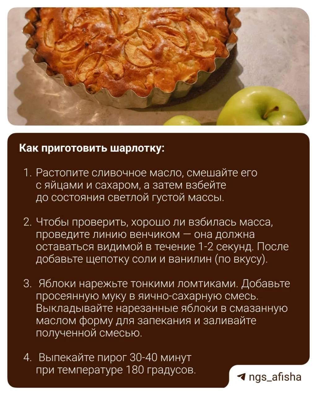 Шарлотка — идеальный осенний десерт! Берите слегка кислые яблоки. Рецепт в карточках, н...