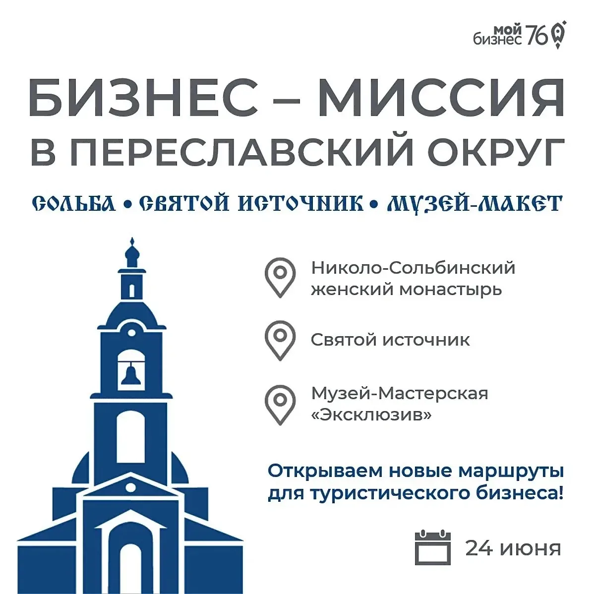 ⏰ Осталось всего 6 дней и несколько мест! 
Успейте подать заявку на уникальную бизнес-миссию в Перес