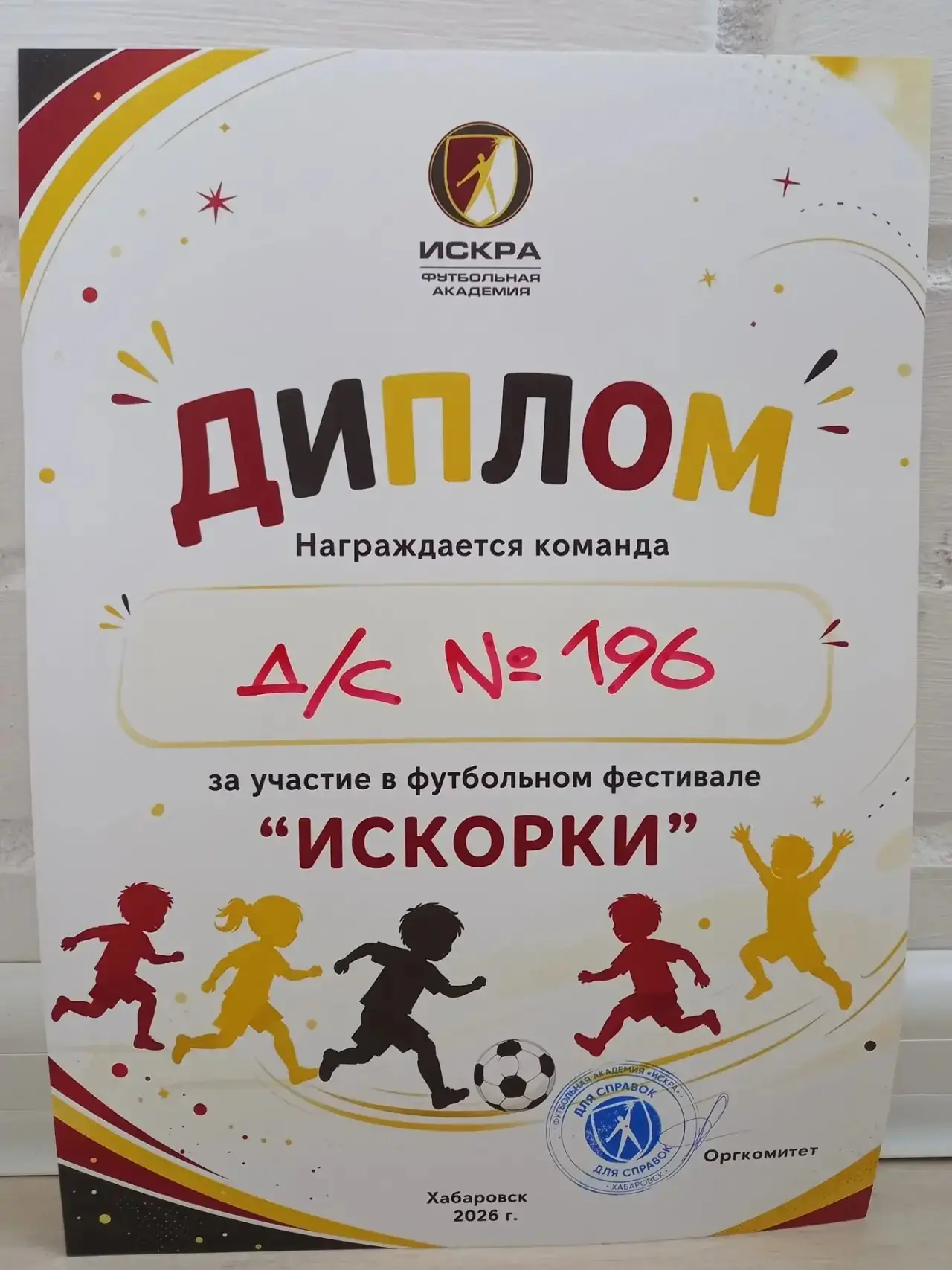 ⚽️Футбольная академия «Искра» 22 мая 2026 года, провела фестиваль для дошкольников 5-6 ...