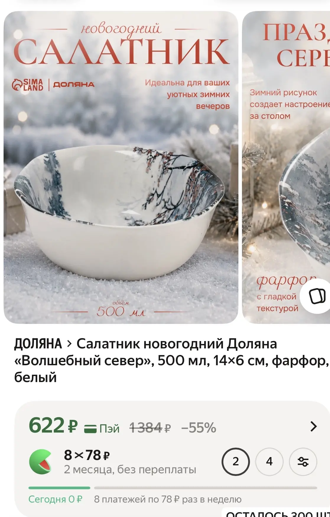 Салатник новогодний Доляна