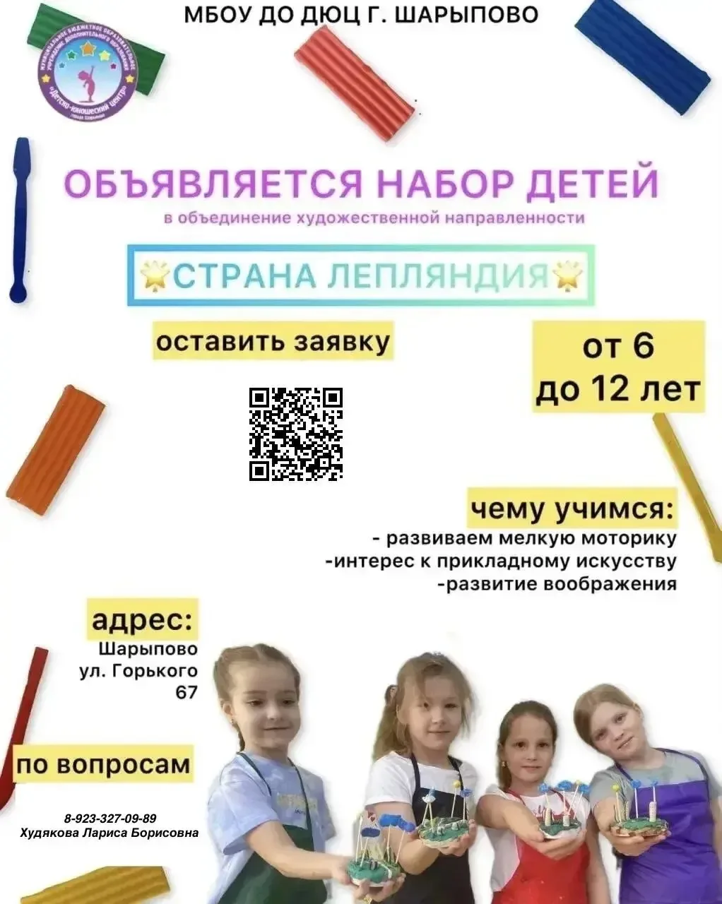 🎉 Друзья! 🎨✨

Открыта запись на новый учебный год по программам дополнительного образования! 🌟 На