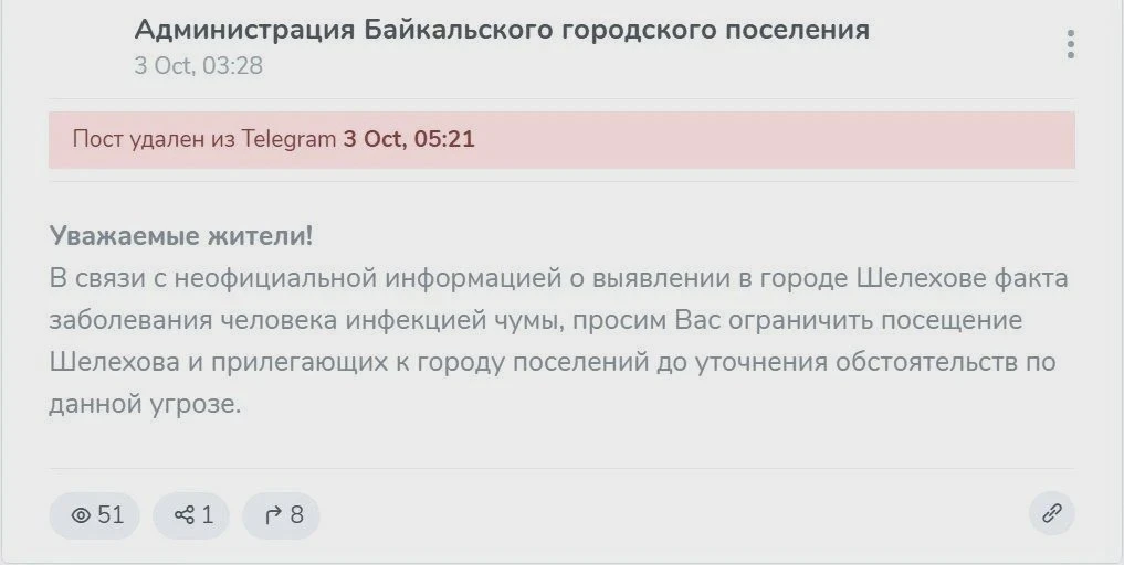 В Байкальске удалили предупреждение о поездках в Шелехов
