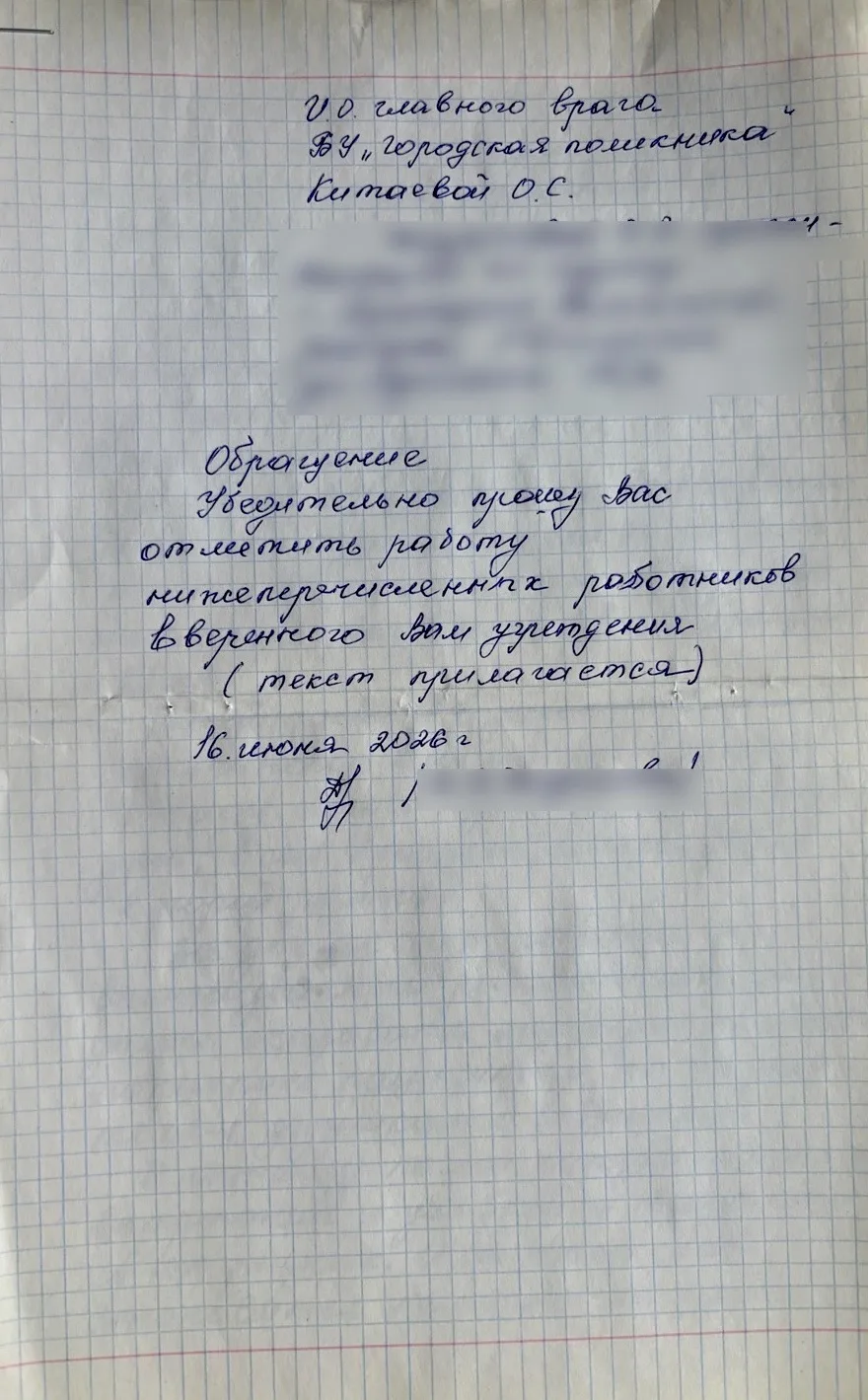 Благодарность от пациентки: профессионализм и забота в пятом терапевтическом отделении

💌На днях мы
