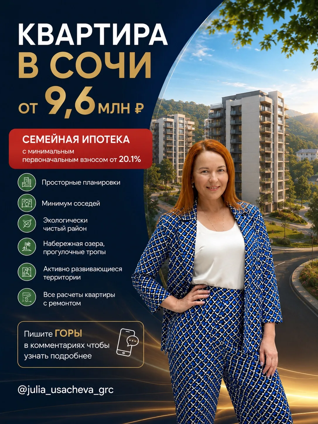 КВАРТИРА В СОЧИ ОТ 9,6 🍋