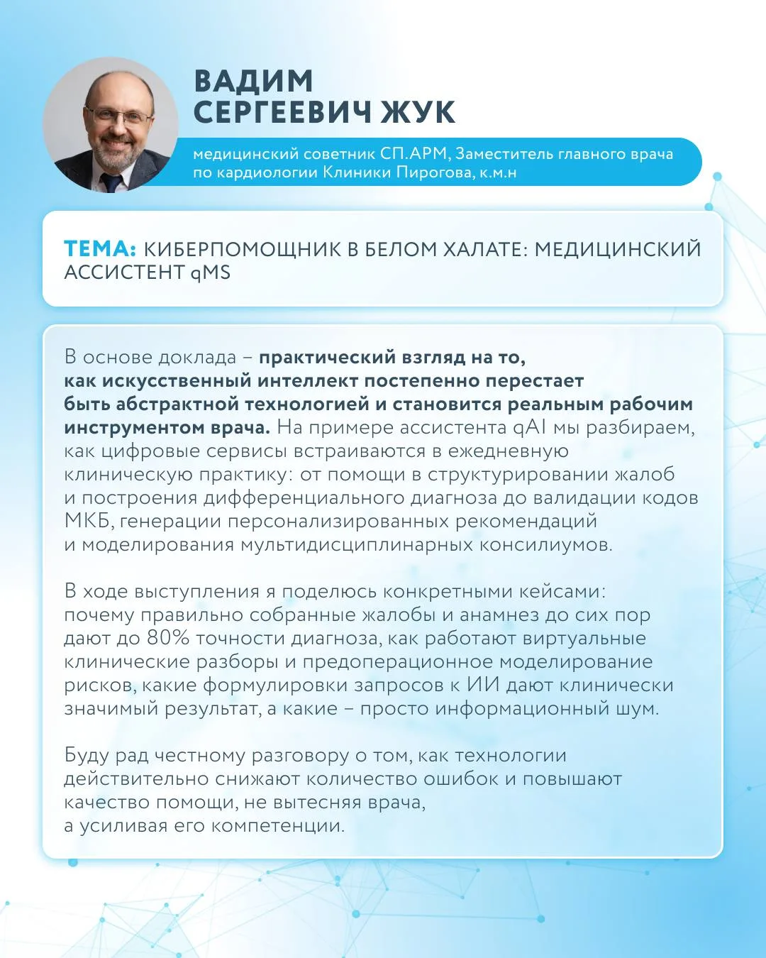 Продолжаем знакомить вас с программой qConference