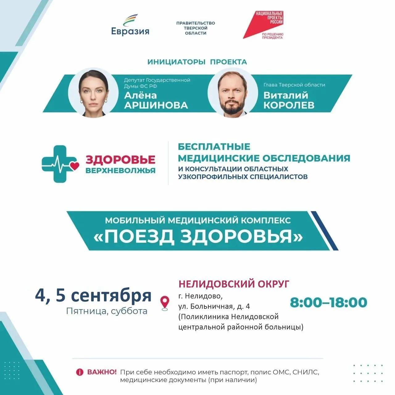 Уважаемые нелидовцы!