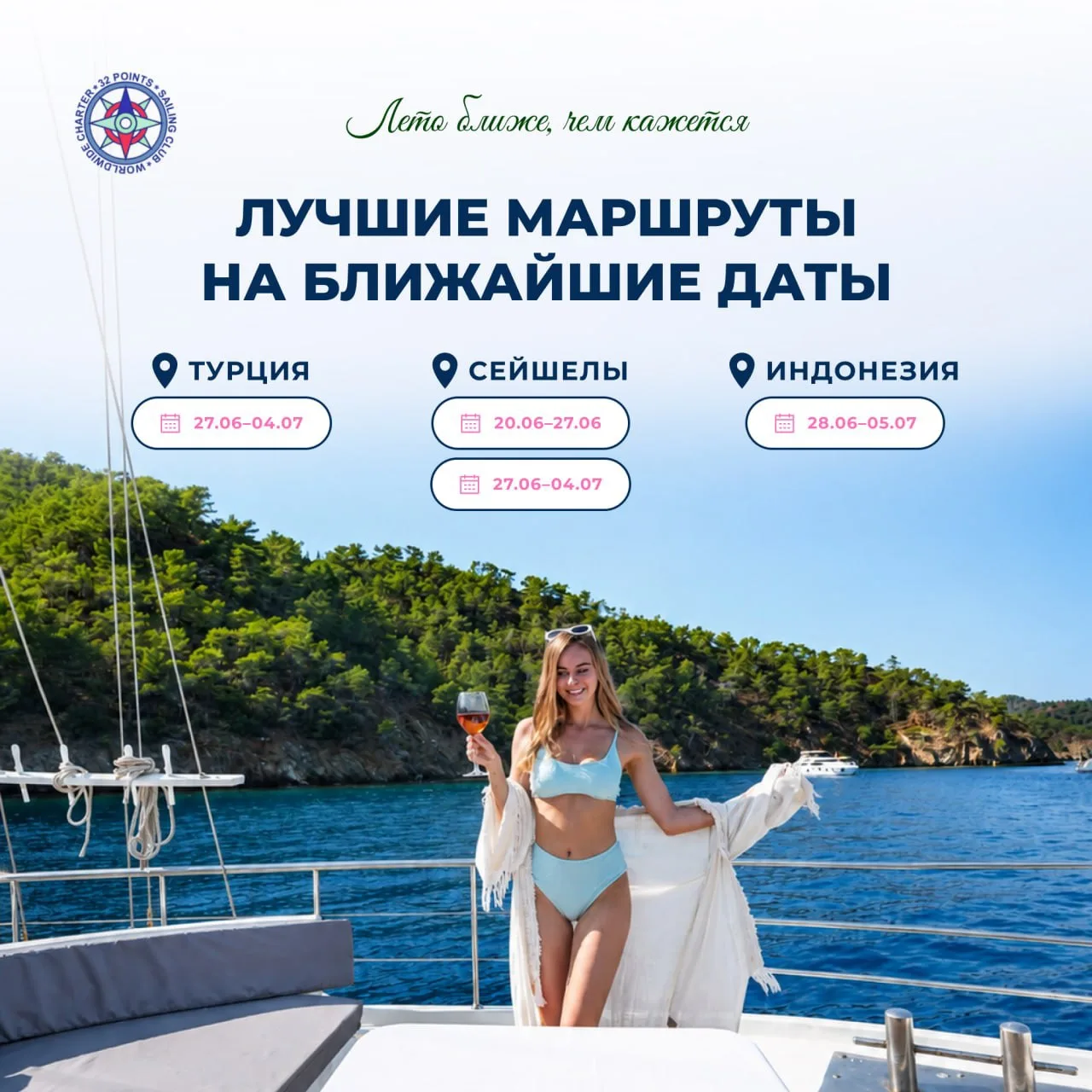 💥Ближайшие путешествия 32Румба по специальным ценам 🎉